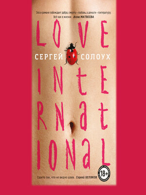 cover image of Love International